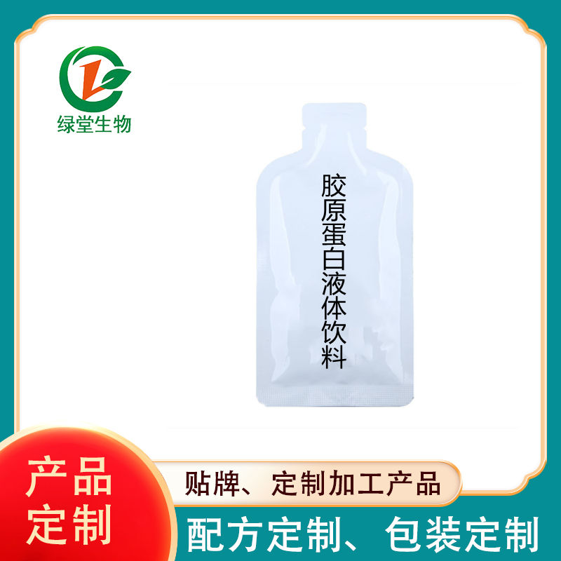 胶元蛋白饮品代加工有什么要求，胶原蛋白饮料批发价格