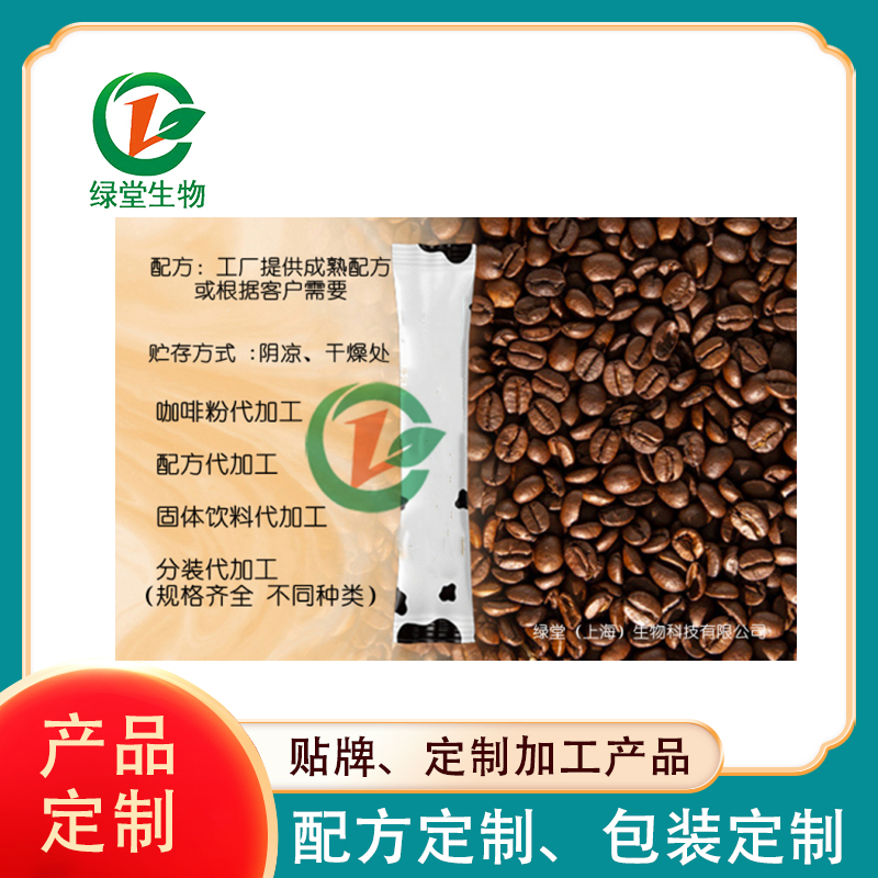 嗨因咖啡固体饮料代加工