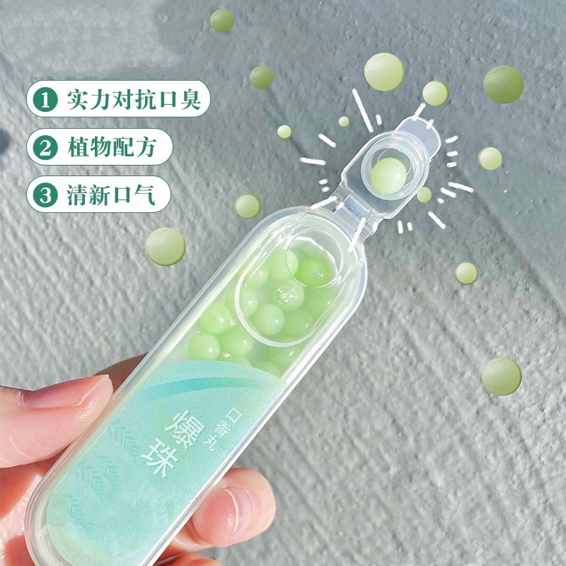 爆珠口气清新丸