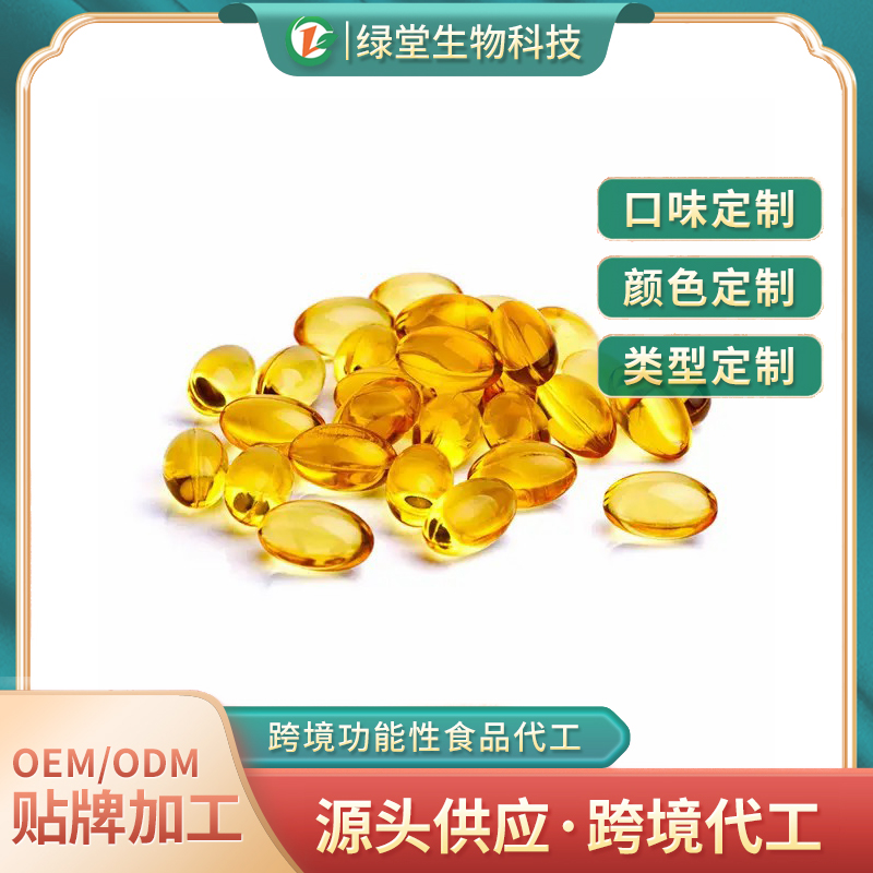 葡萄籽胶囊贴牌代加工