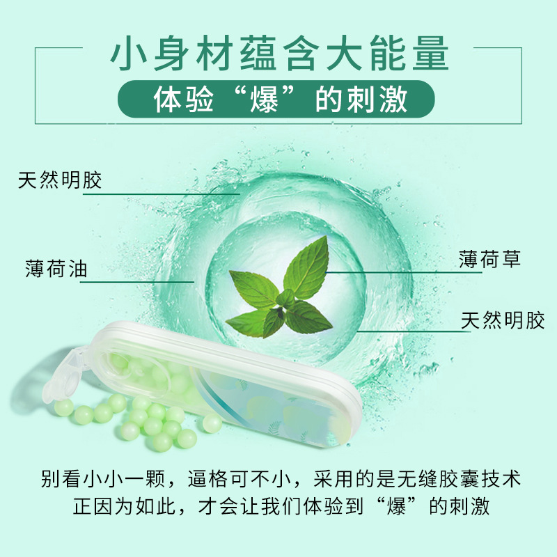 爆珠口气清新丸
