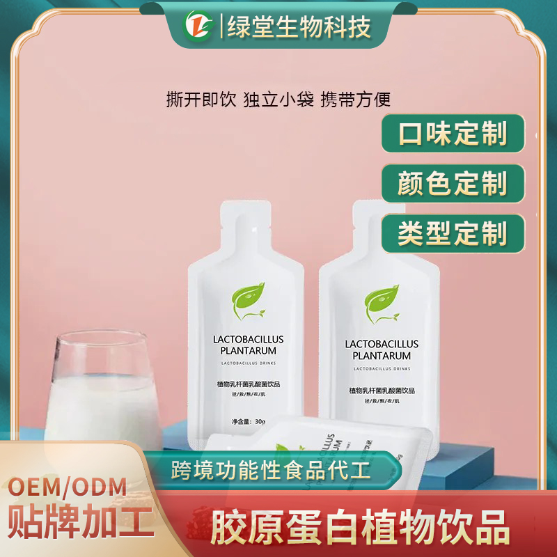 PQQ胶原蛋白肽饮品代加工