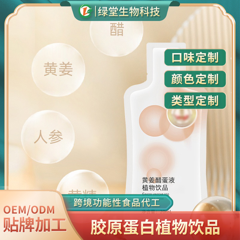 白番茄胶原蛋白肽饮品代加工好处有哪些