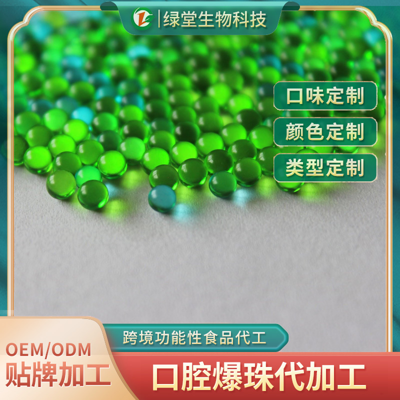 精油爆珠贴贴牌代加工的优势