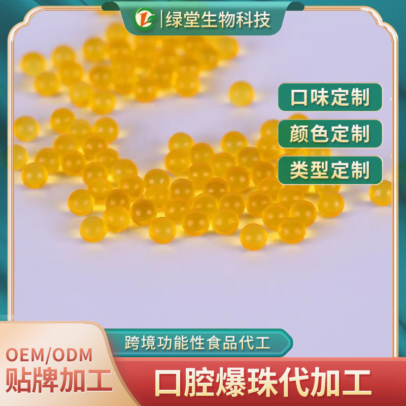 口香爆珠丸代工市场需求与技术突破