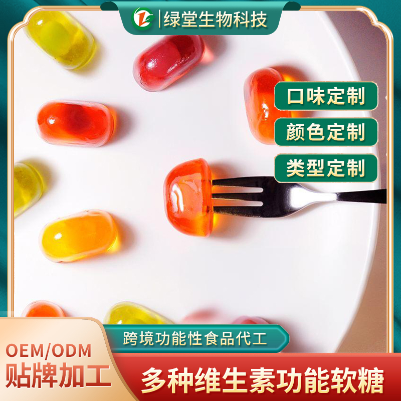 爆浆果汁软糖代加工为您提供全方面的解决方案