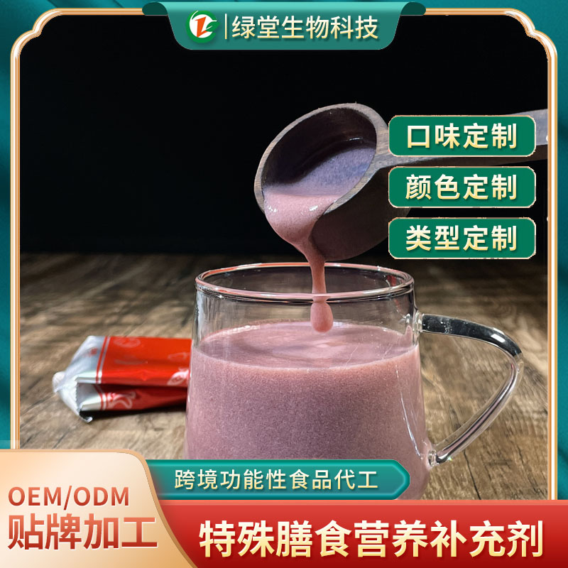 蓝莓果粉固体饮料代加工健康与便捷的结合