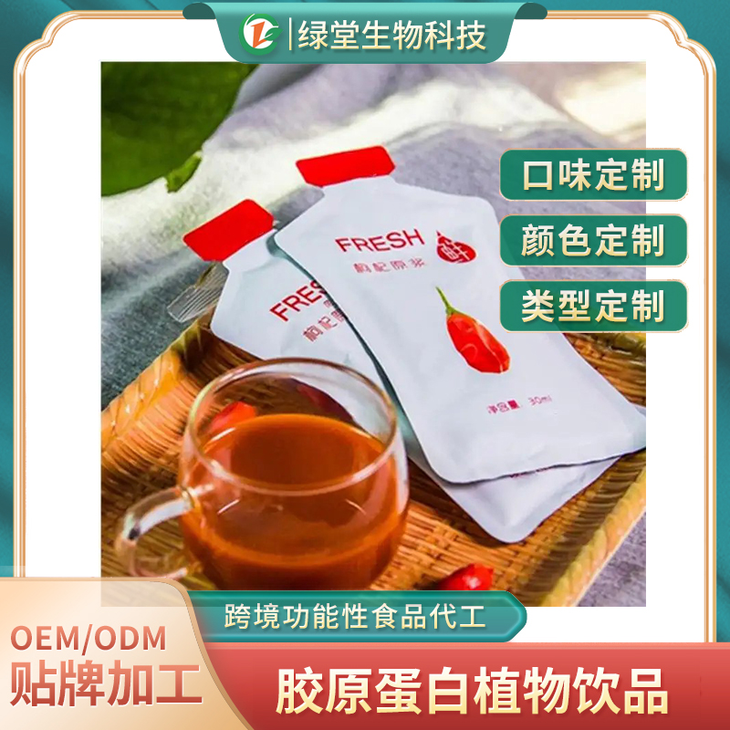 枸杞原浆饮品代加工开启健康饮品新纪元