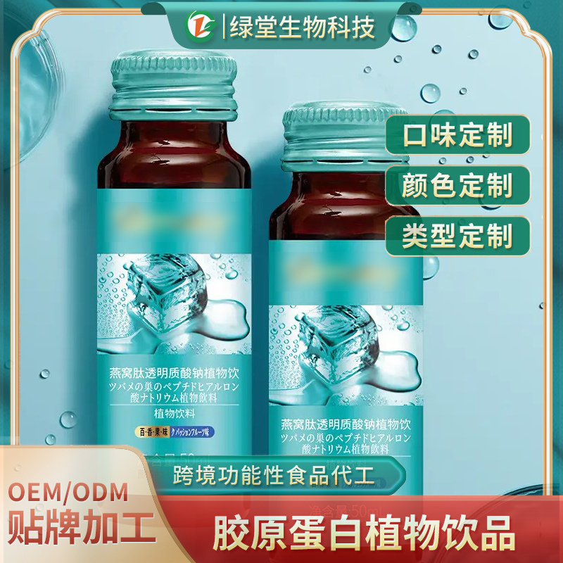 海参肽饮品贴牌代加工开启健康饮品新篇章