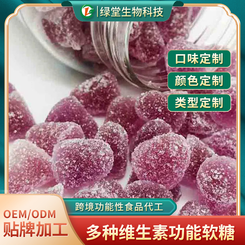 DHA蓝莓叶黄素酯软糖代加工健康零食新选择