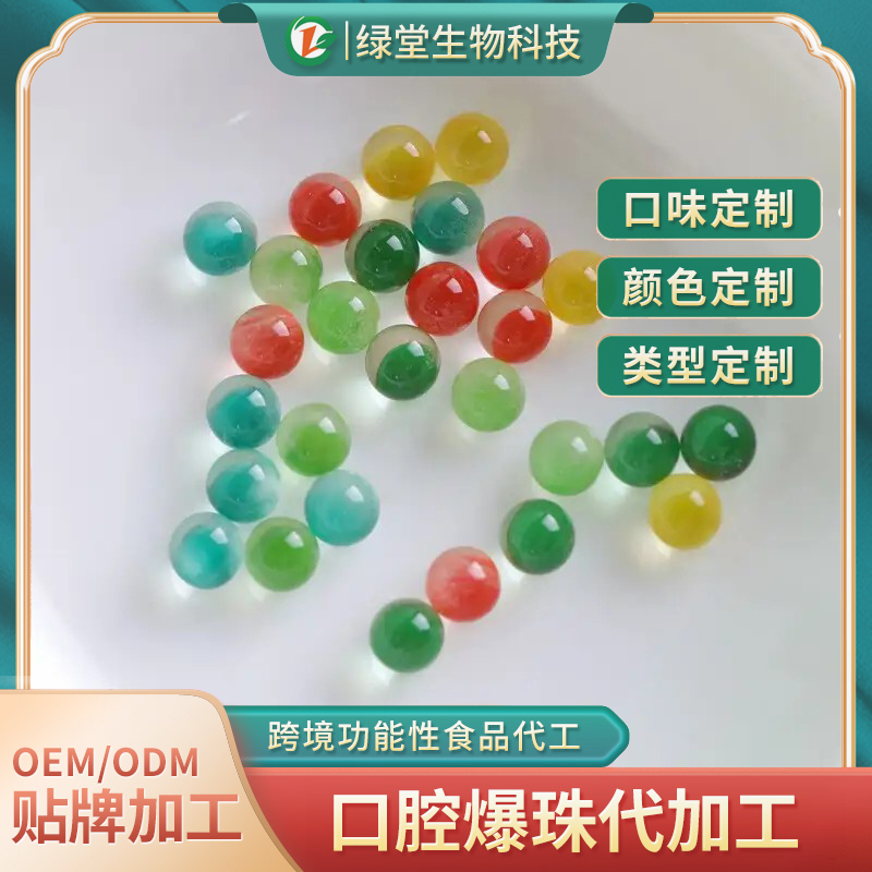 口香丸爆珠代加工打造清新口气的创新解决方案