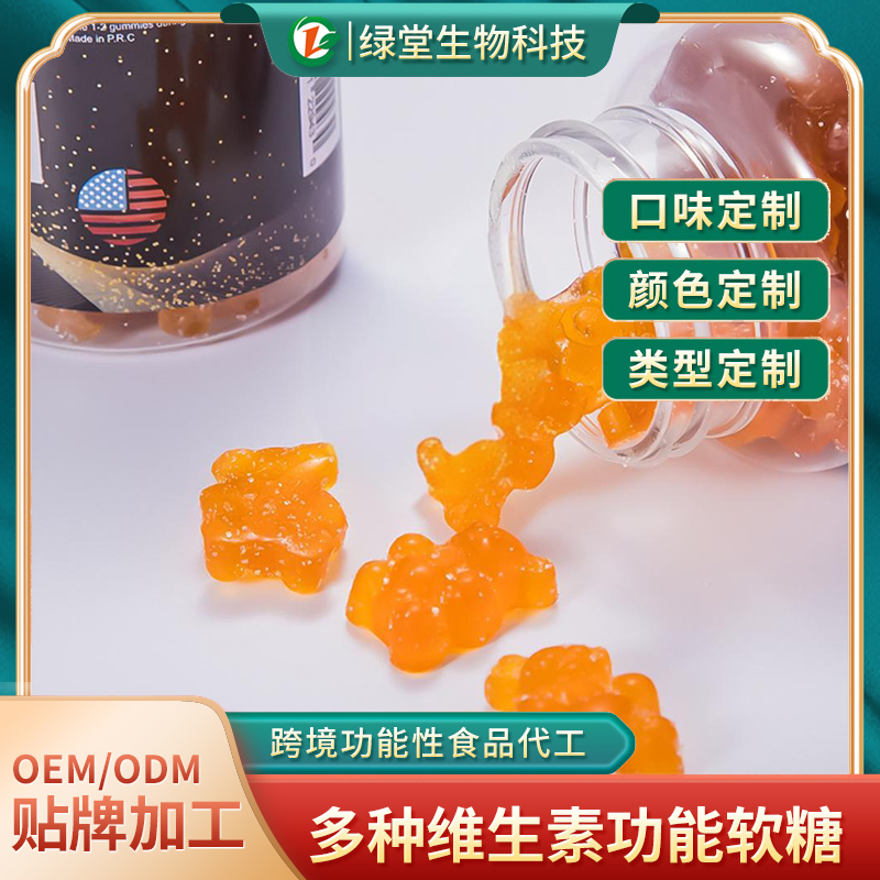 VC凝胶软糖代加工开启糖果新纪元