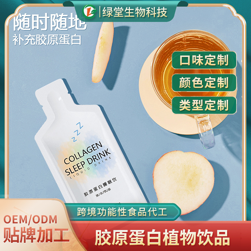 胶原蛋白口服液饮品代加工