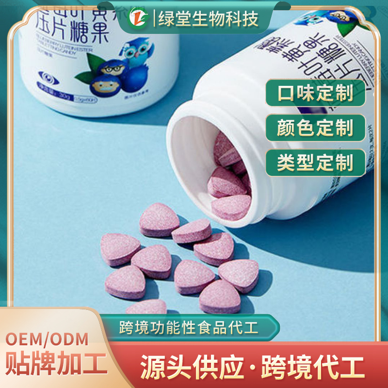 蓝莓叶黄素酯压片糖果健康与美味的新风尚