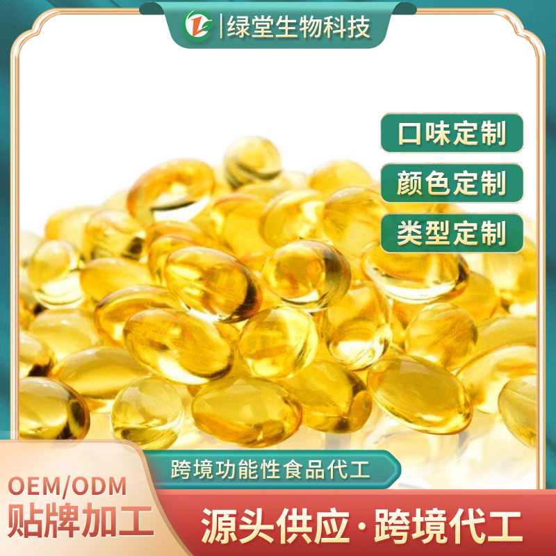 DHA软胶囊贴牌代加工打造定制化营养解决方案