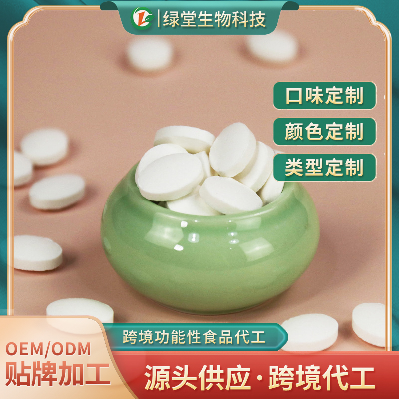 压片糖果代加工西洋参咀嚼片